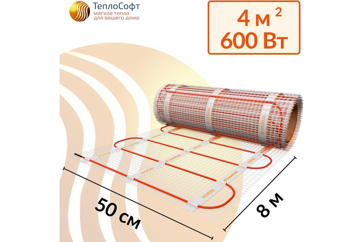 Теплый пол электрический под плитку ТеплоСофт 4м.кв. 600Вт с  терморегулятором 4600/22 - выгодная цена, отзывы, характеристики, фото -  купить в Москве и РФ