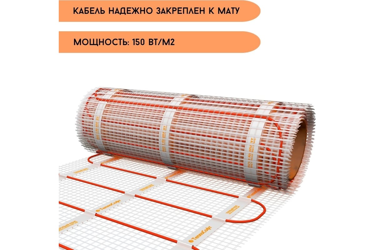 Теплый пол электрический под плитку ТеплоСофт 7м.кв. 1050Вт с  терморегулятором 71050/22