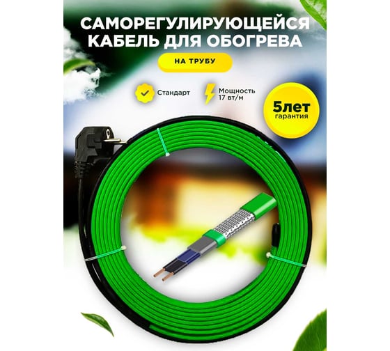 Готовый комплект на трубу до 50 мм Ланит 17вт 8м LA17H008
