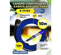 Готовый комплект в трубу до 50 мм Ланит эко 10м LABEK010