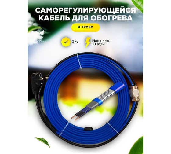 Готовый комплект в трубу до 50 мм Ланит эко 12м LABEK012 1