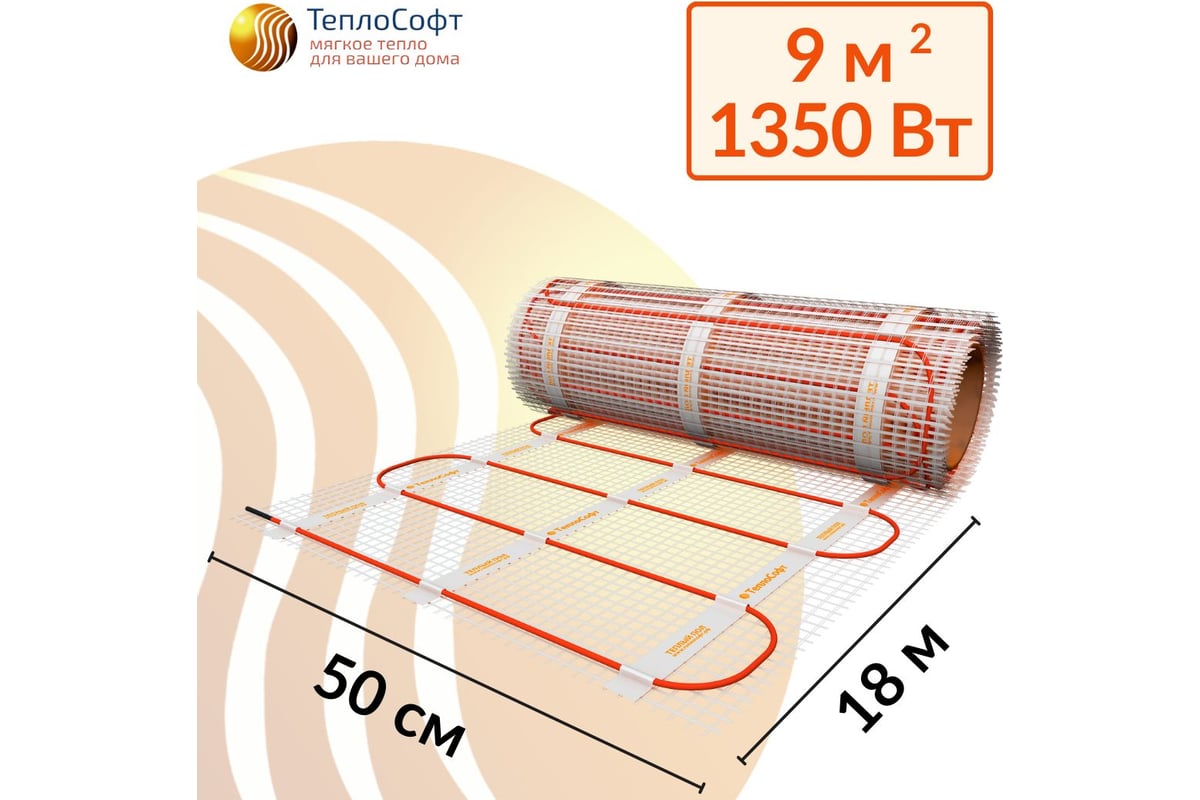 Электрический теплый пол под плитку ТеплоСофт 9м.кв. 1350Вт 91350/2 -  выгодная цена, отзывы, характеристики, фото - купить в Москве и РФ