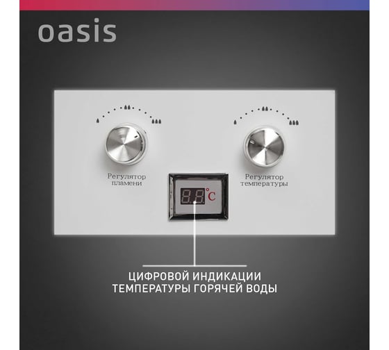 Газовый водонагреватель OASIS "Оазис" бездымоходный B-12W