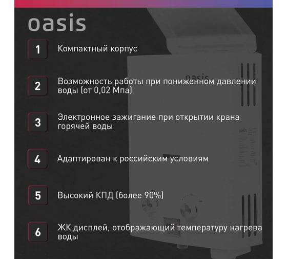 Газовый водонагреватель OASIS "Оазис" бездымоходный B-12W