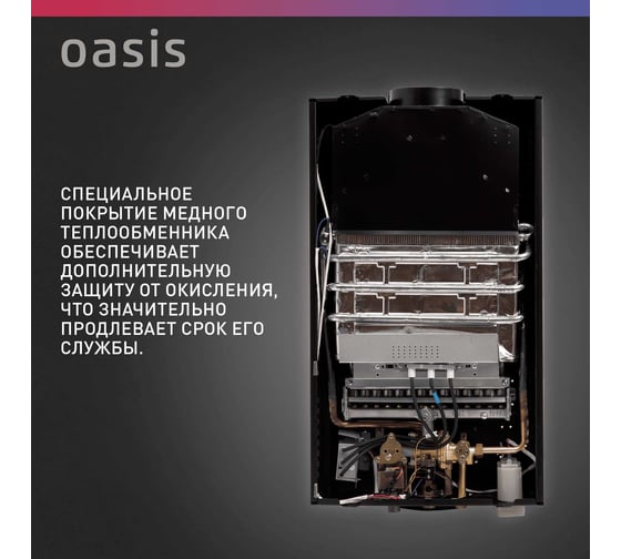 Газовый водонагреватель OASIS "Оазис" бездымоходный B-12W