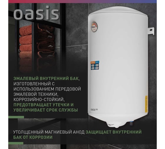 Электрический накопительный водонагреватель OASIS Eco ER-80