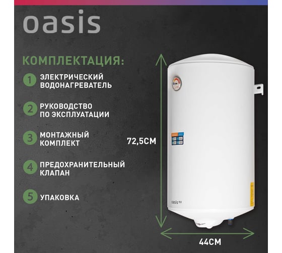 Электрический накопительный водонагреватель OASIS Eco ER-80
