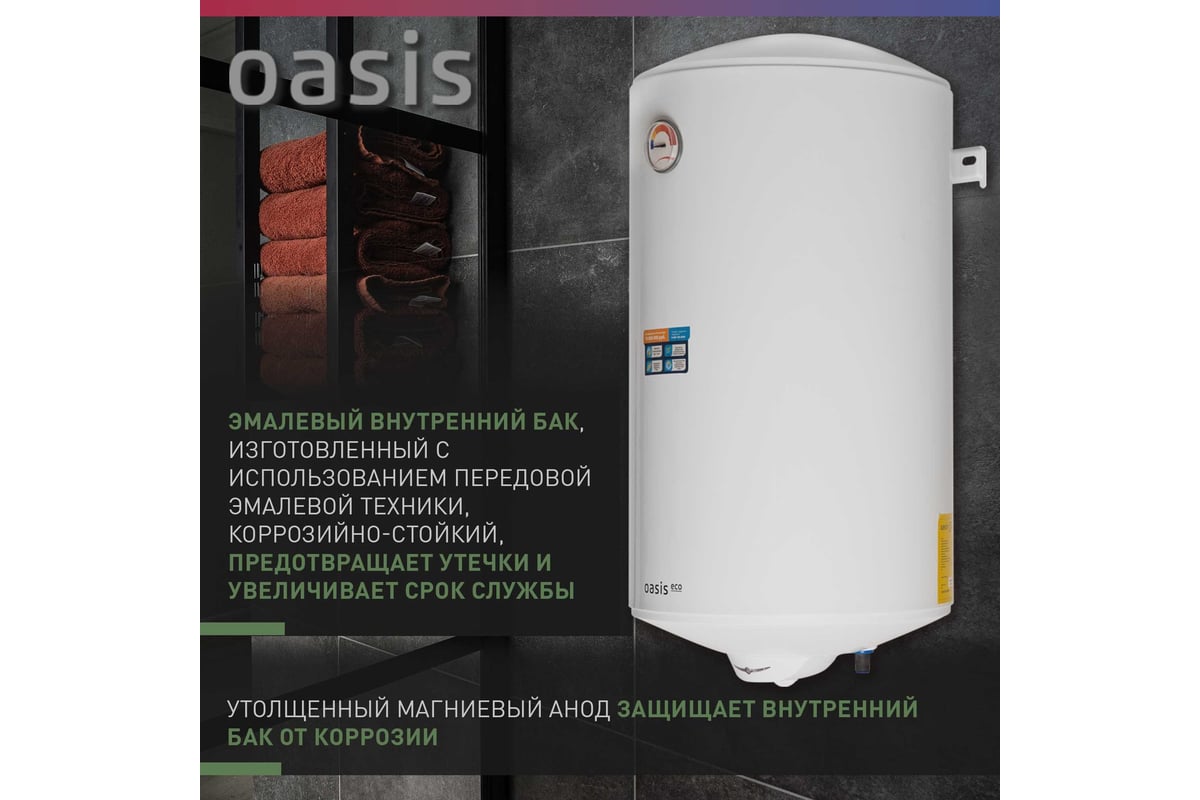 Электрический накопительный водонагреватель OASIS Eco ER-100