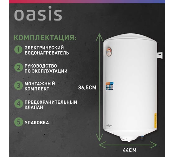 Электрический накопительный водонагреватель OASIS Eco ER-100