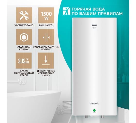 Водонагреватель Timberk R20 50л. T-WSS50-R20-V