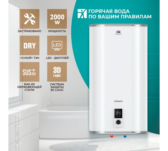 Водонагреватель Timberk N40D100л. T-WSS100-N40D-V