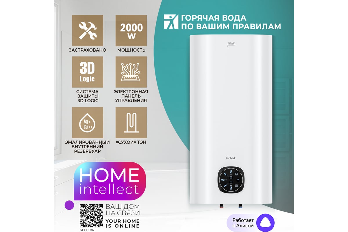 Водонагреватель накопительный Timberk c WiFi N60 80л. T-WSE80-N60-V-WF