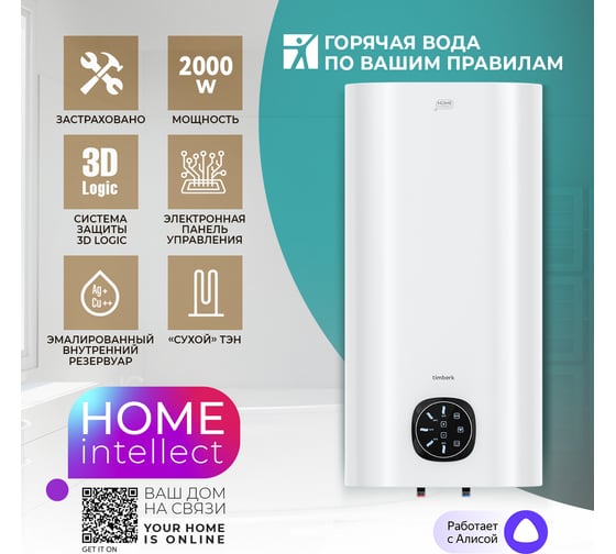 Накопительный водонагреватель Timberk c WiFi N60, 80л. T-WSE80-N60-V-WF