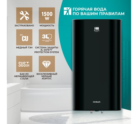 Водонагреватель Timberk N28, 50л. T-WSS50-N28-V