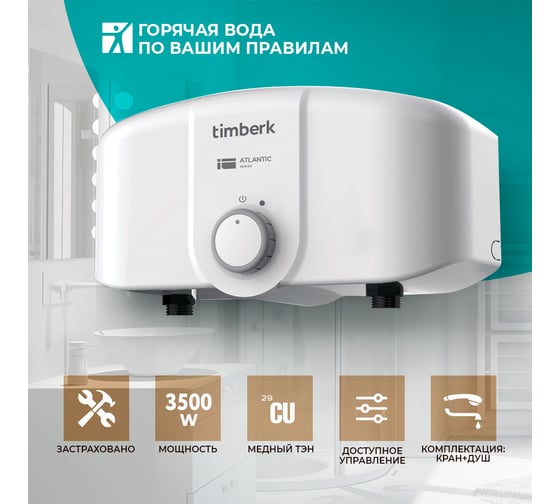Электрический проточный водонагреватель Timberk 3,5кВт; кран/душ T-WI3-P10-SC