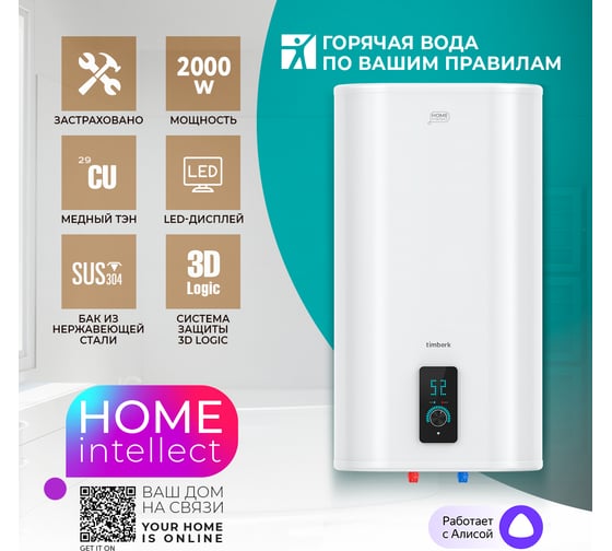 Накопительный водонагреватель Timberk c WiFi N77, 50л. T-WSS50-N77-U-WF