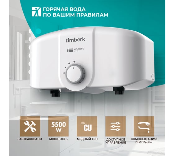 Электрический проточный водонагреватель Timberk 5,5кВт; кран/душ T-WI6-P10-SC