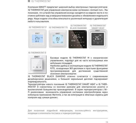 Ультратонкий греющий мат для установки под: ламинат, паркет, ковролин, линолеум IQWATT IQ LAMINATE MAT 1800 Вт - 12,0 м.кв. 1015