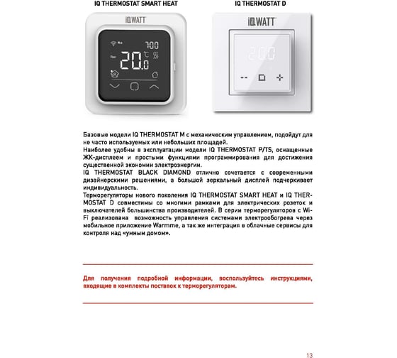 Тонкий самоклеящийся греющий мат IQWATT для обогрева любых типов напольных покрытий IQ FLOOR MAT 525 Вт - 3,5 м.кв. 107