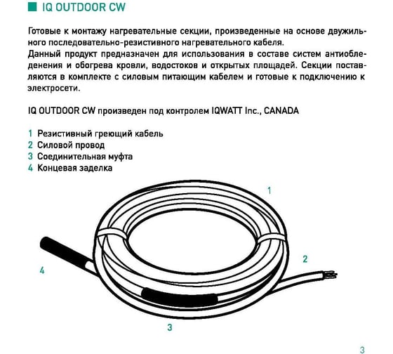 Профессиональный универсальный резистивный греющий кабель для систем антиобледенения и снеготаяния IQWATT IQ OUTDOOR CW - 20m (0.6 кВт/ч) 901