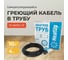 Греющий кабель в трубу HeatUp 10вт/м 10 SeDS2-CF IN PIPE - 4м inp4 9