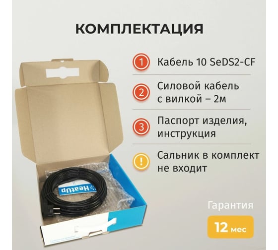 Греющий кабель в трубу HeatUp 10вт/м 10 SeDS2-CF IN PIPE - 2м inp2