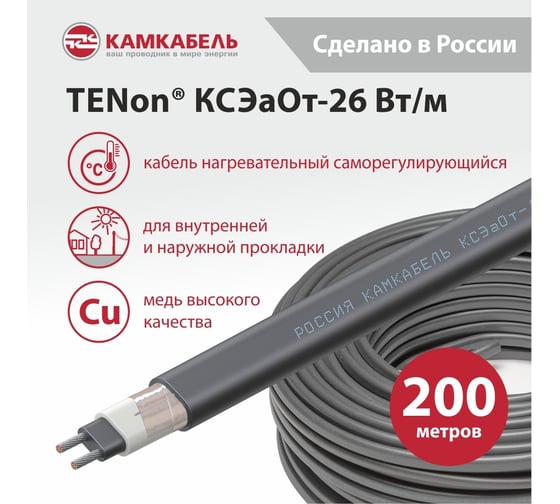Саморегулирующийся нагревательный кабель с экраном Камкабель TENon Mediun 26 Вт/м 200 м 1Х1П7+Ж01200000200М