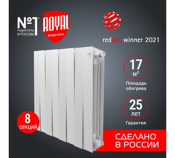 Радиатор Royal Thermo PianoForte 500/Bianco Traffico 8 секц. НС-1176327