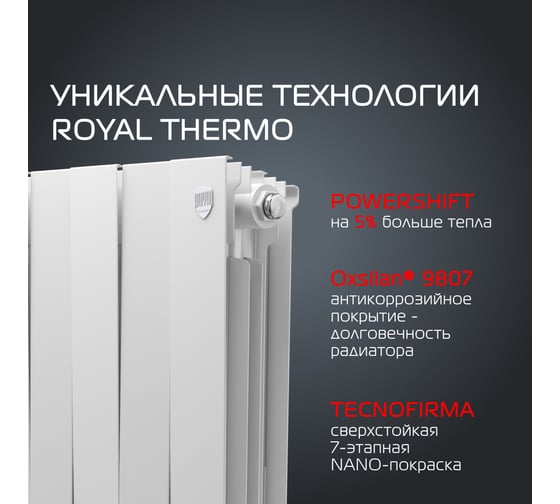 Радиатор Royal Thermo PianoForte 500/Bianco Traffico 8 секц. НС-1176327