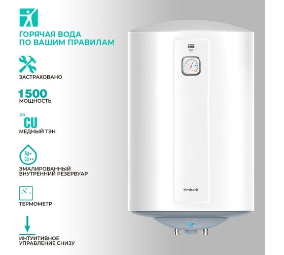 Накопительный водонагреватель Timberk SWH RE9 80 V