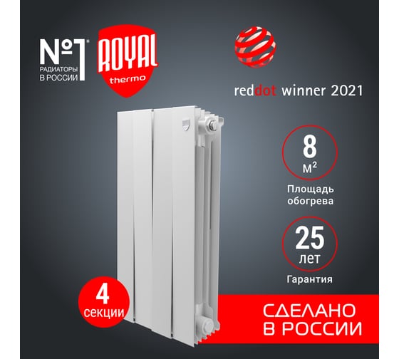 Радиатор Royal Thermo PianoForte 500/Bianco Traffico 4 секц. НС-1176325