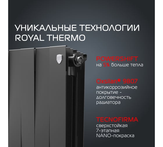 Радиатор Royal Thermo PianoForte 500/Noir Sable 12 секц. НС-1176330