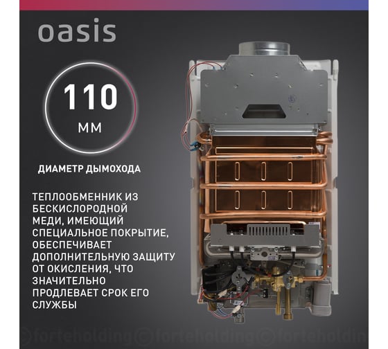 Газовый проточный водонагреватель OASIS Home V-20W