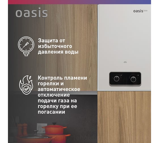 Газовый проточный водонагреватель OASIS Home V-20W