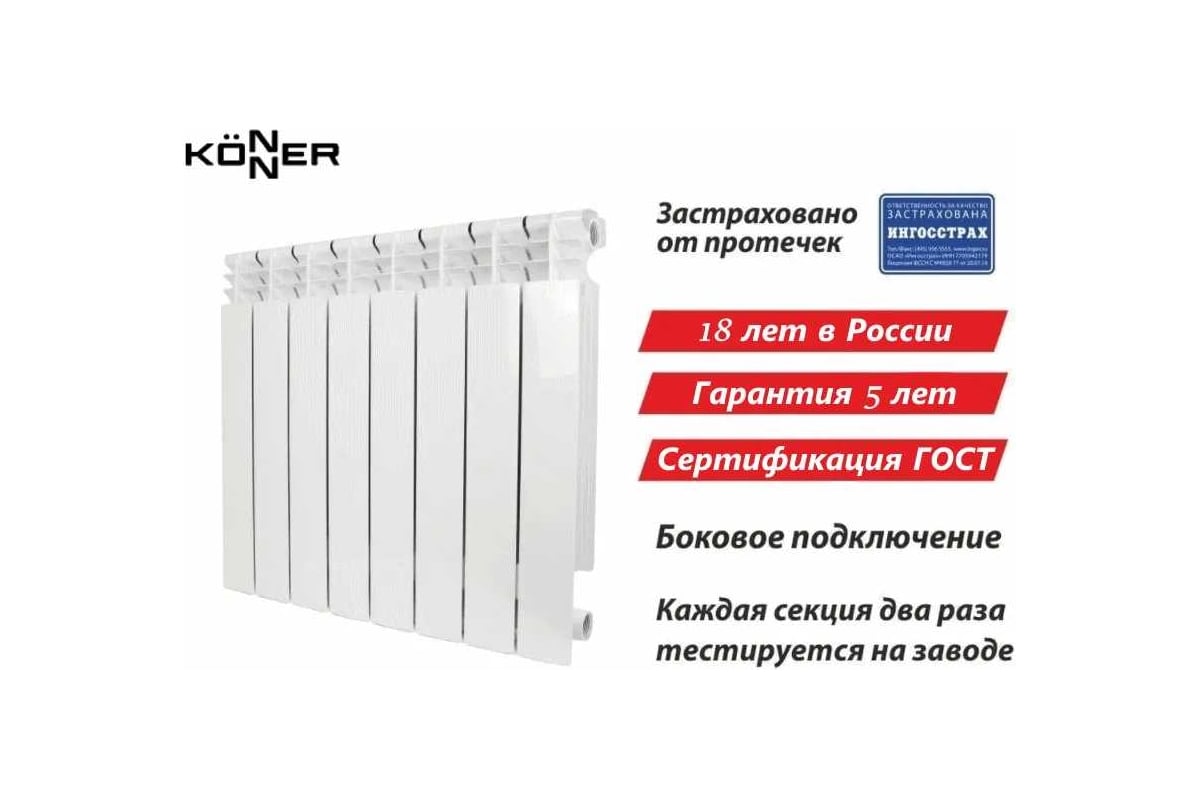 Алюминиевый радиатор отопления KONNER 10 секций 80/500 new 6153580 ...