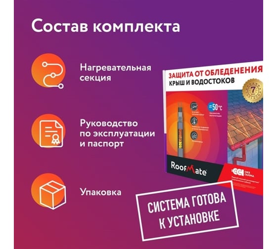 Греющий кабель для обогрева труб, водостоков и кровли RoofMate готовый комплект, 30 Вт/м, 40м 2265955