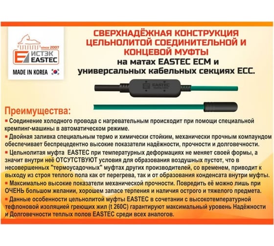 Комплект теплого пола EASTEC на сетке ECM - 0,5