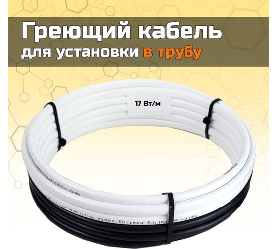Греющий кабель для установки в трубу Истэк без сальникового узла - 3м ГКвТ 3м (белый)