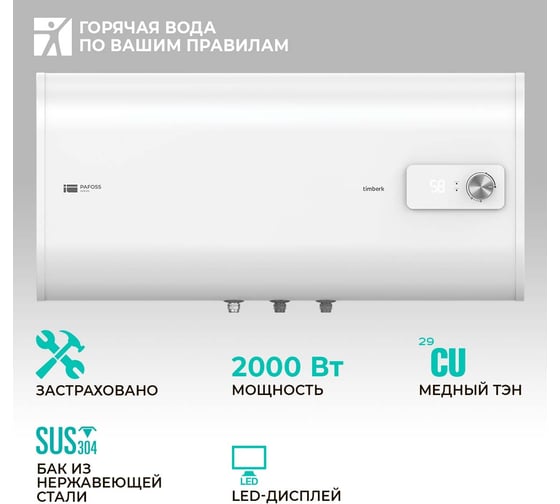 Накопительный водонагреватель Timberk SWH FSL2 50 HE