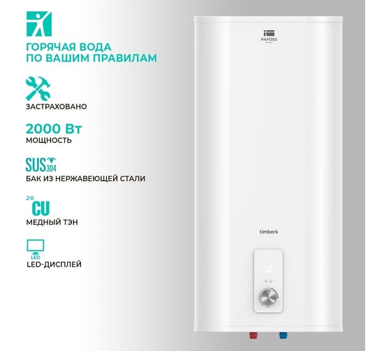 Накопительный водонагреватель Timberk SWH FSL1 50 VE