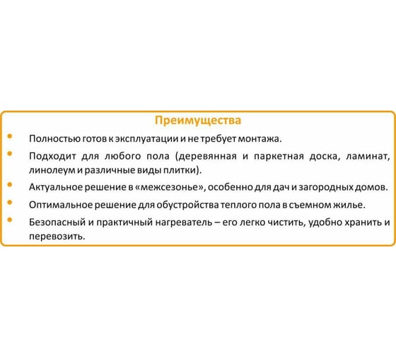 Нагреватель под ковер Теплолюкс express 200х140
