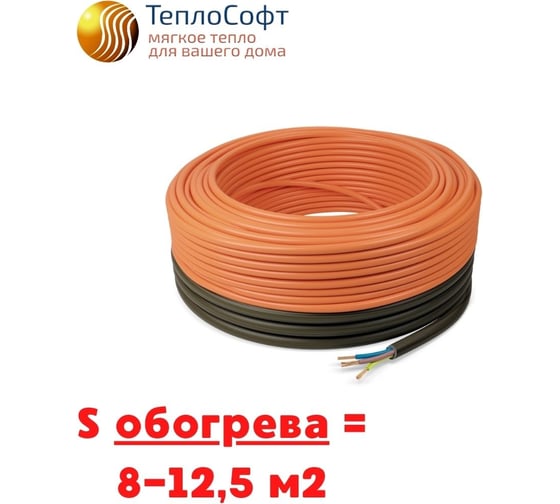 Кабельный теплый пол в стяжку ТеплоСофт Профи 100 м, 1500 Вт, с электронным терморегулятором 100м-1500/3