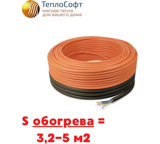 Кабельный теплый пол в стяжку ТеплоСофт Профи 40 м, 600Вт, с терморегулятором 40м-600/2