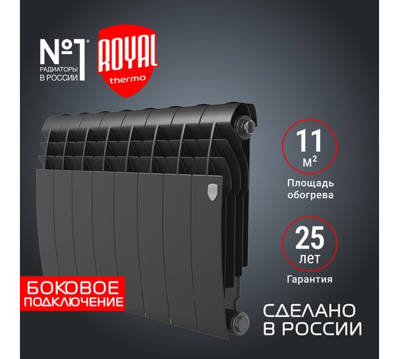 Радиатор ROYAL THERMO BiLiner 350 /Noir Sable VR - 8 секций НС-1196735