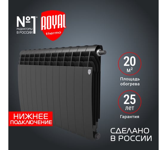 Радиатор ROYAL THERMO BiLiner 500 /Noir Sable VR - 12 секций НС-1196683