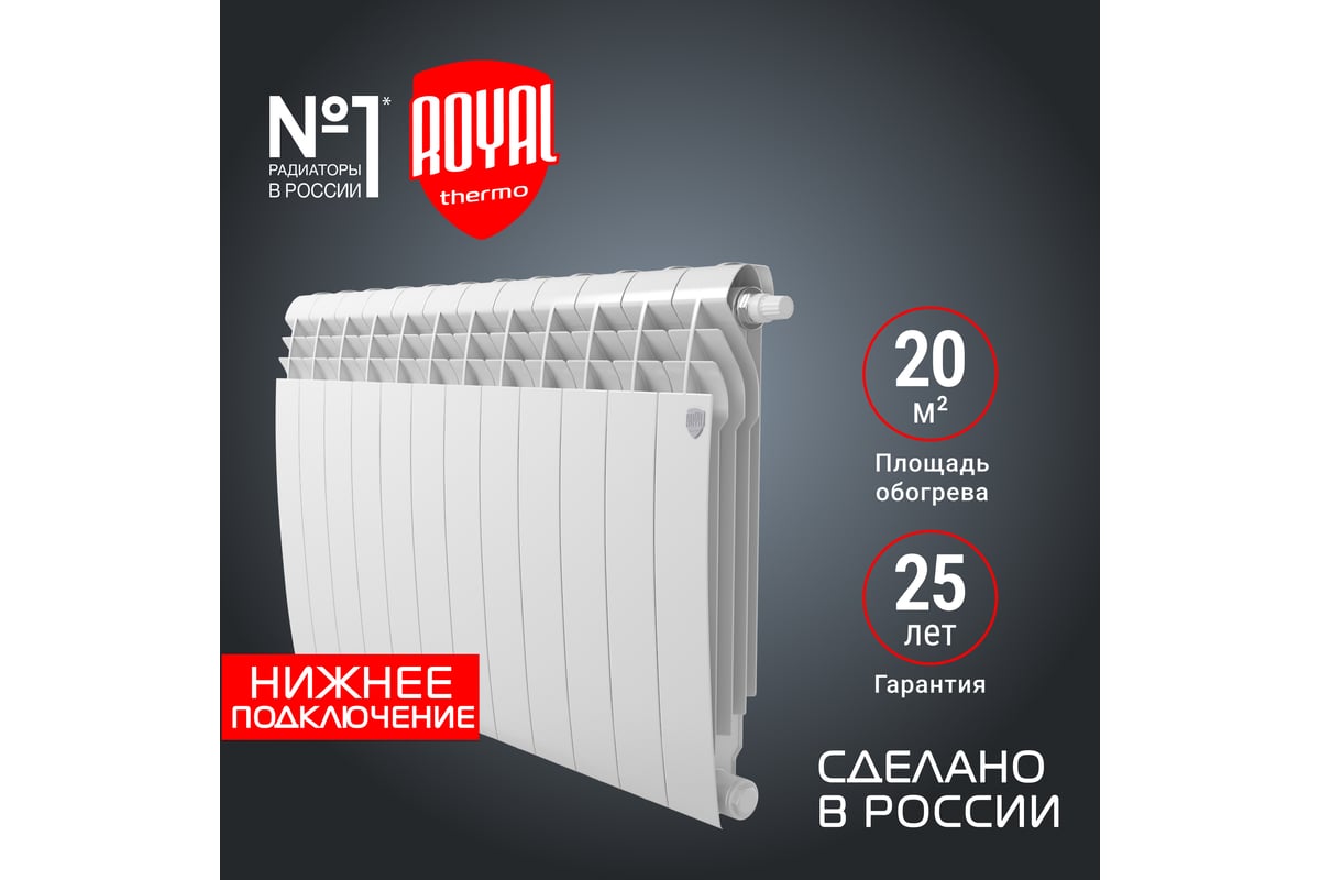 Радиатор ROYAL THERMO BiLiner 500 /Bianco Traffico VR - 12 секций НС ...