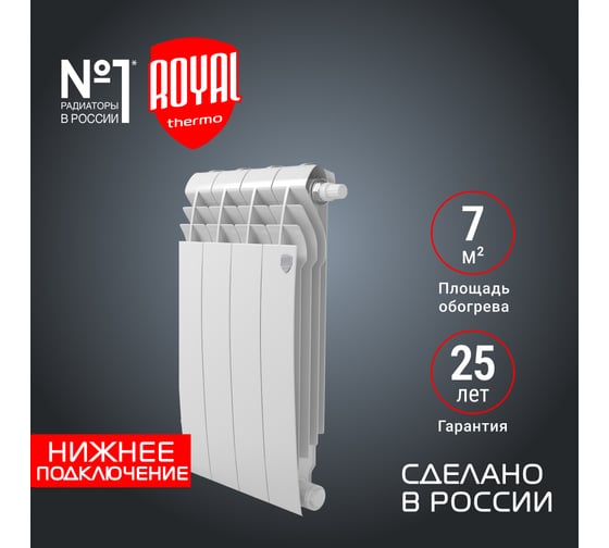 Радиатор ROYAL THERMO BiLiner 500 /Bianco Traffico VR - 4 секции НС-1196679