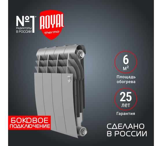 Радиатор ROYAL THERMO BiLiner 350 /Silver Satin VR - 4 секции НС-1196738