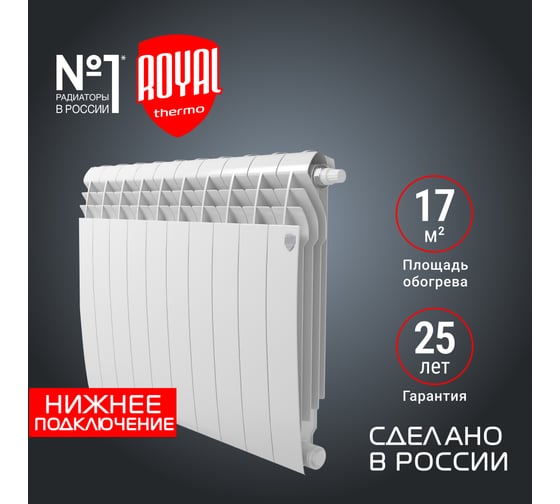 Радиатор ROYAL THERMO BiLiner 500 /Bianco Traffico VR - 10 секций НС-1196677