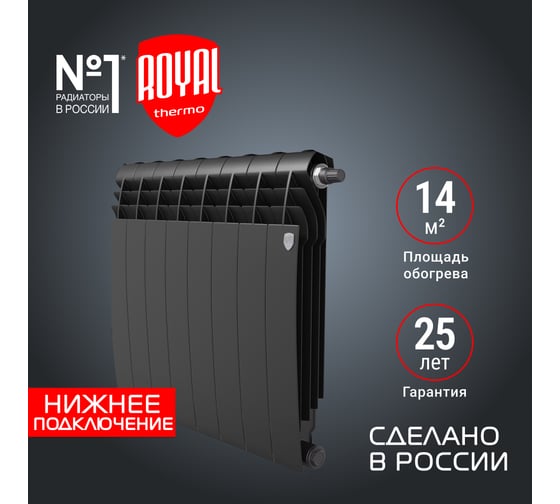 Радиатор ROYAL THERMO BiLiner 500 /Noir Sable VR - 8 секций НС-1196686